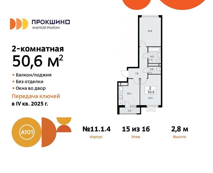 квартира г Москва п Сосенское ЖК Прокшино метро Прокшино метро Коммунарка ТиНАО к 11 фото 1