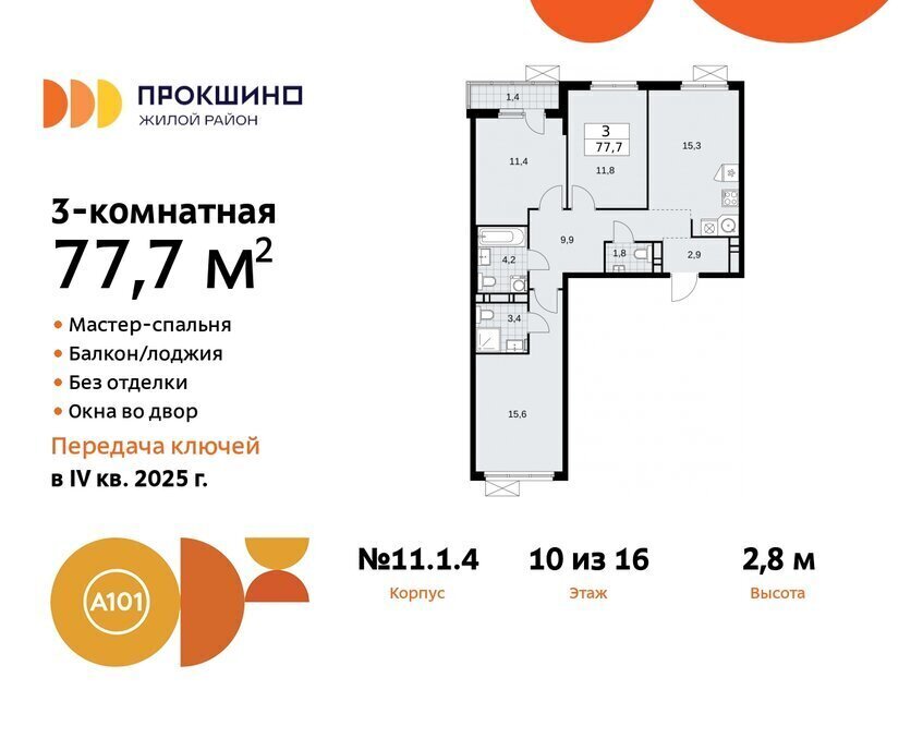 квартира г Москва п Сосенское ЖК Прокшино метро Прокшино метро Коммунарка ТиНАО к 11 фото 1