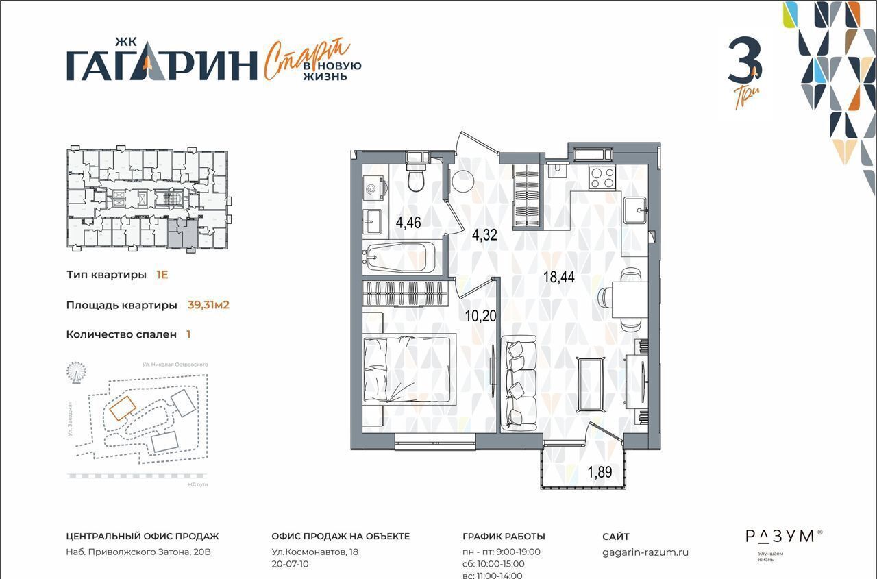 квартира г Астрахань р-н Советский ул Космонавтов 18 ЖК «ГАГАРИН» фото 8