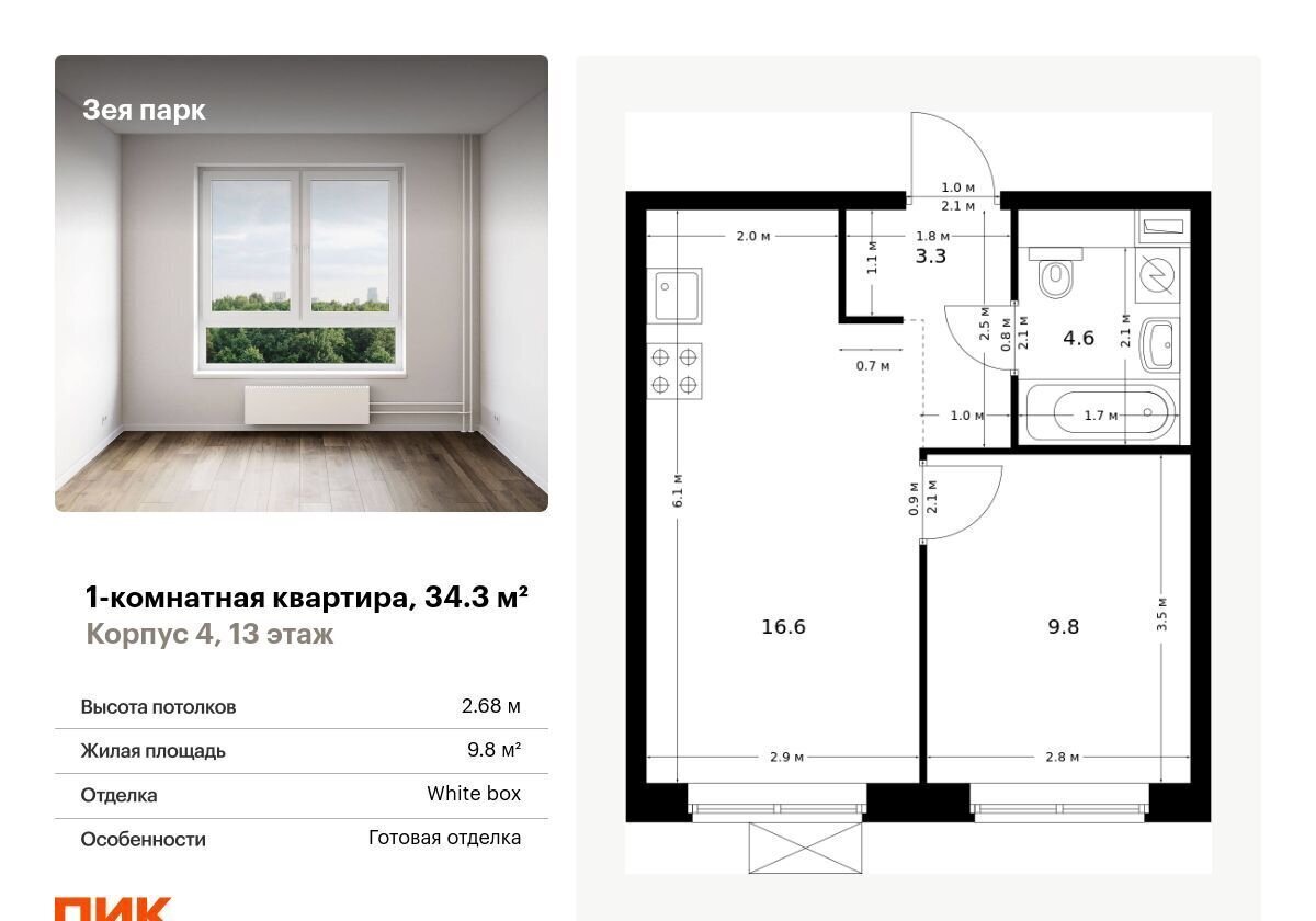 Продам однокомнатную новостройку в городе Благовещенске Зея парк 34.0 м²  этаж 13/16 5015208 руб база Олан ру объявление 124529813