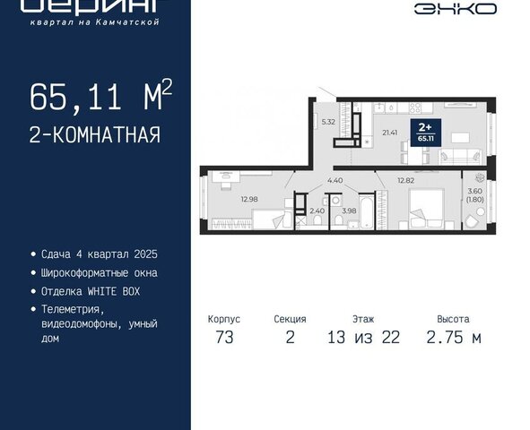 Энтузиастов ЖК «Беринг» Ленинский административный округ фото