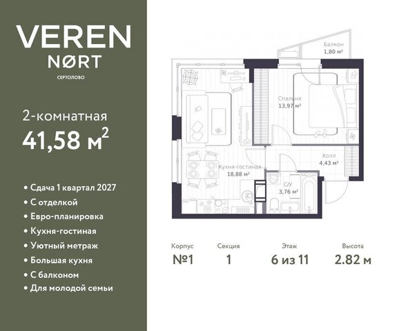 ЖК Veren Nort Сертолово жилой комплекс Верен Норт фото