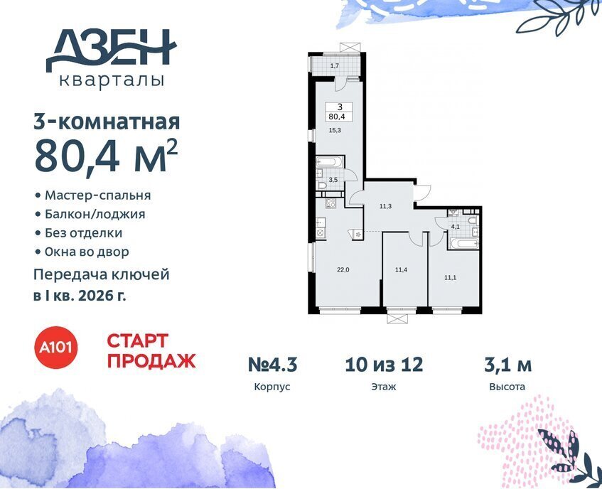 квартира г Москва метро Коммунарка ТиНАО ЖР «Дзен-кварталы» фото 1