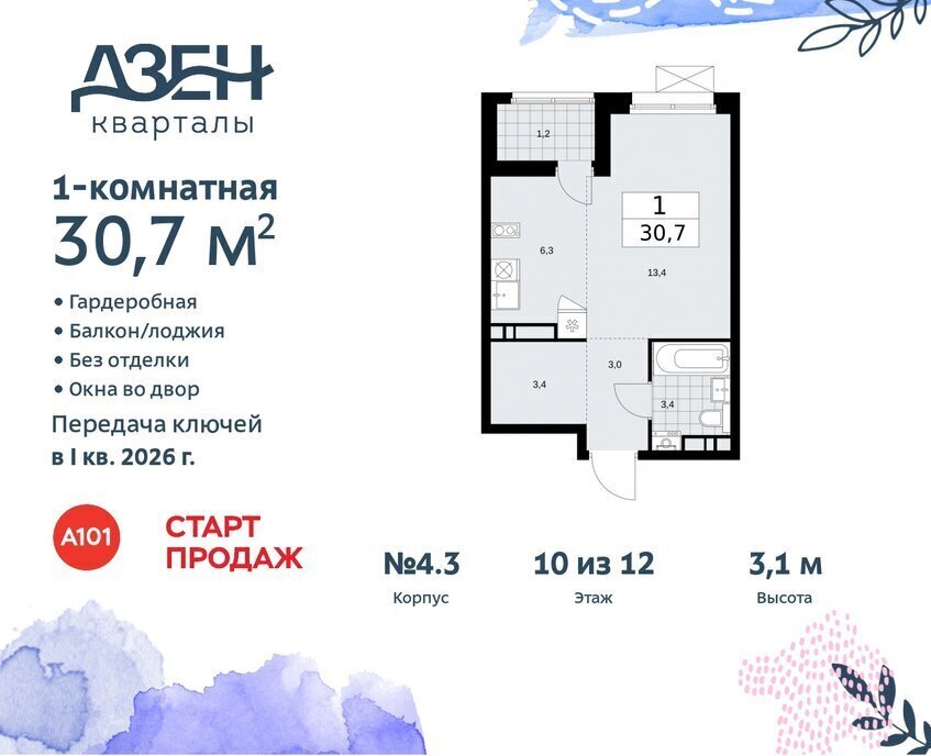 квартира г Москва метро Коммунарка ТиНАО ЖР «Дзен-кварталы» фото 1