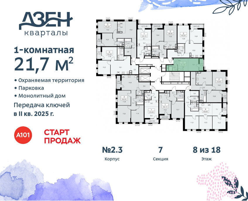 квартира г Москва метро Коммунарка ТиНАО ЖР «Дзен-кварталы» фото 2