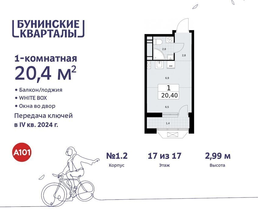 квартира г Москва п Сосенское ЖК Бунинские Кварталы метро Коммунарка метро Бунинская аллея ТиНАО к 1. 2 фото 1