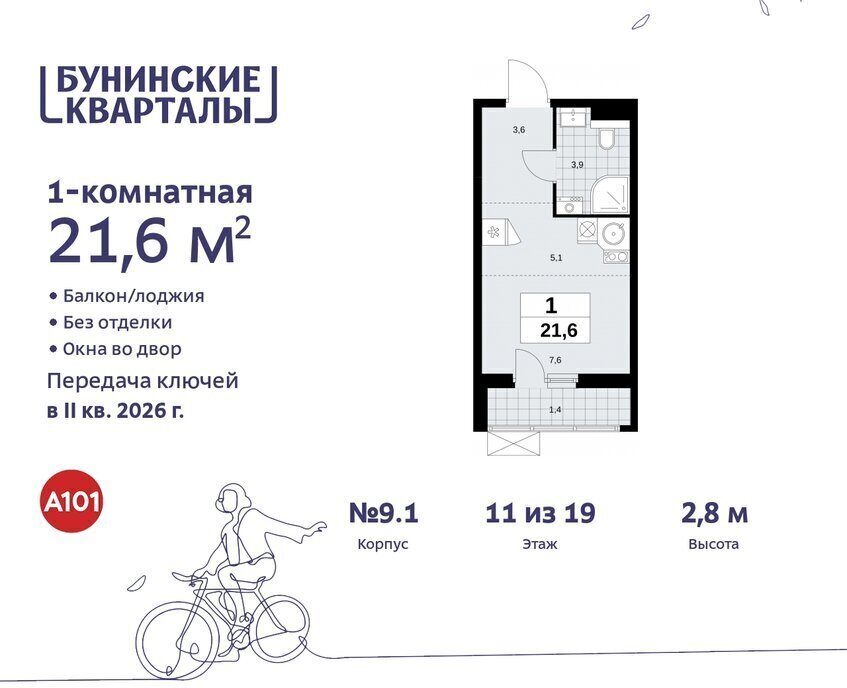 квартира г Москва п Сосенское ЖК Бунинские Кварталы метро Коммунарка метро Бунинская аллея ТиНАО фото 1