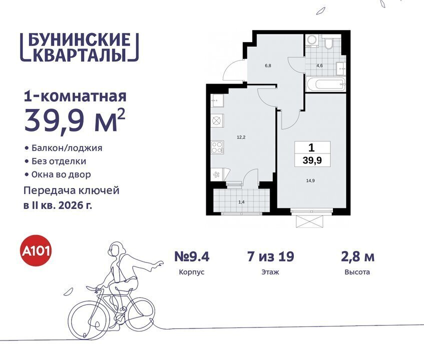 квартира г Москва п Сосенское ЖК Бунинские Кварталы метро Коммунарка метро Бунинская аллея ТиНАО фото 1