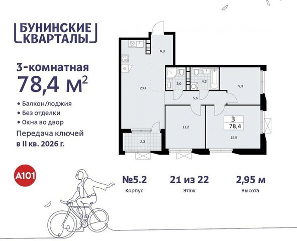 ЖК Бунинские Кварталы 5/1 метро Бунинская аллея метро Коммунарка ТиНАО фото