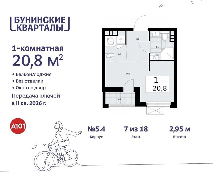 квартира г Москва п Сосенское ЖК Бунинские Кварталы 5/1 метро Коммунарка метро Бунинская аллея ТиНАО фото 1