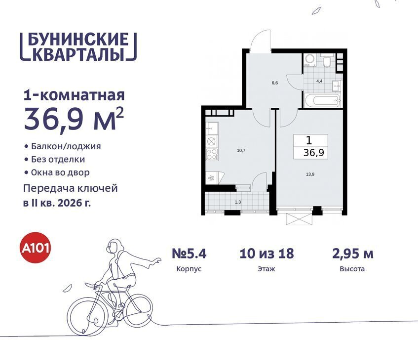 квартира г Москва п Сосенское ЖК Бунинские Кварталы 5/1 метро Коммунарка метро Бунинская аллея ТиНАО фото 1