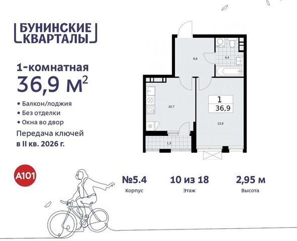 ЖК Бунинские Кварталы 5/1 метро Коммунарка метро Бунинская аллея ТиНАО фото