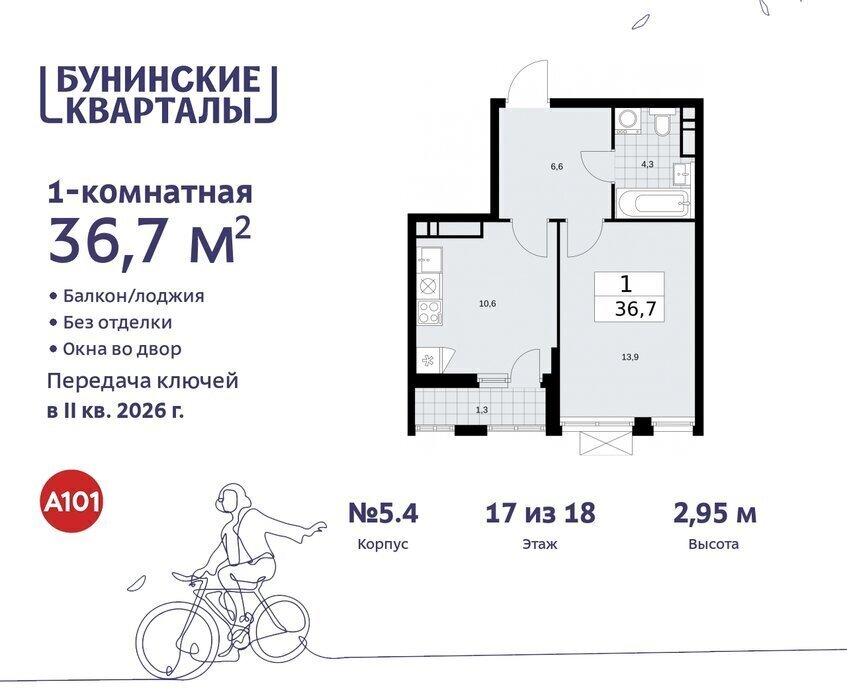 квартира г Москва п Сосенское ЖК Бунинские Кварталы 5/1 метро Коммунарка метро Бунинская аллея ТиНАО фото 1