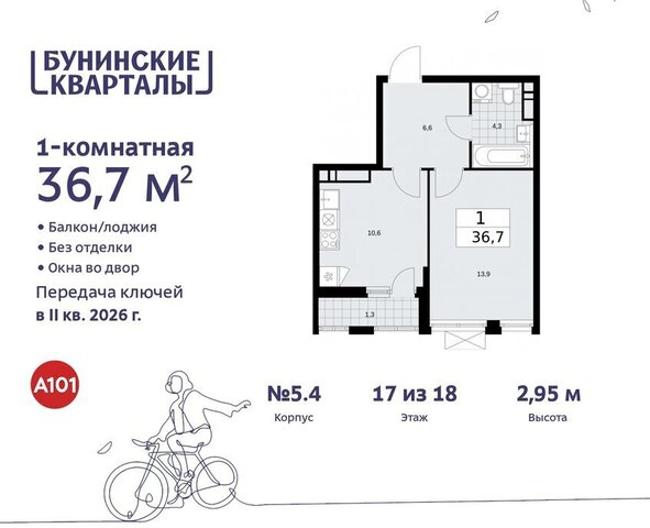 ЖК Бунинские Кварталы 5/1 метро Бунинская аллея метро Коммунарка ТиНАО фото