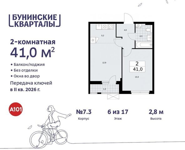 ЖК Бунинские Кварталы 7/1 метро Бунинская аллея метро Коммунарка ТиНАО фото