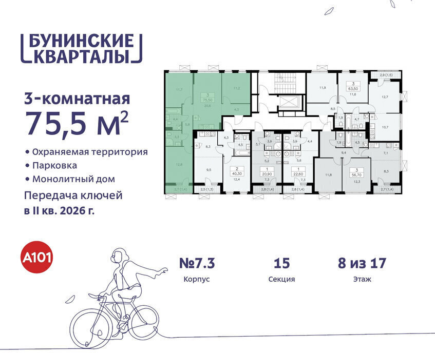 квартира г Москва п Сосенское ЖК Бунинские Кварталы 7/1 метро Коммунарка метро Бунинская аллея ТиНАО фото 2