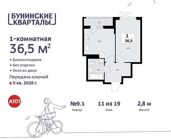 ЖК Бунинские Кварталы метро Бунинская аллея метро Коммунарка ТиНАО фото