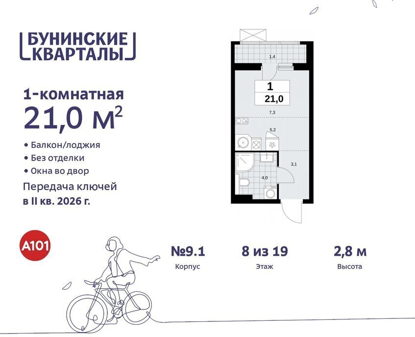 квартира г Москва п Сосенское ЖК Бунинские Кварталы метро Коммунарка метро Бунинская аллея ТиНАО фото 1