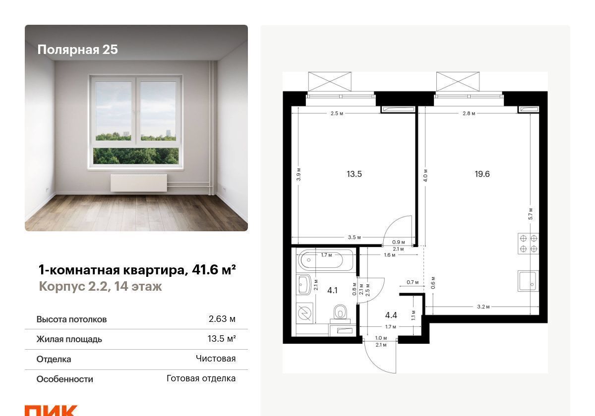 квартира г Москва метро Медведково Южное Медведково ЖК Полярная 25 к 2/2 фото 1