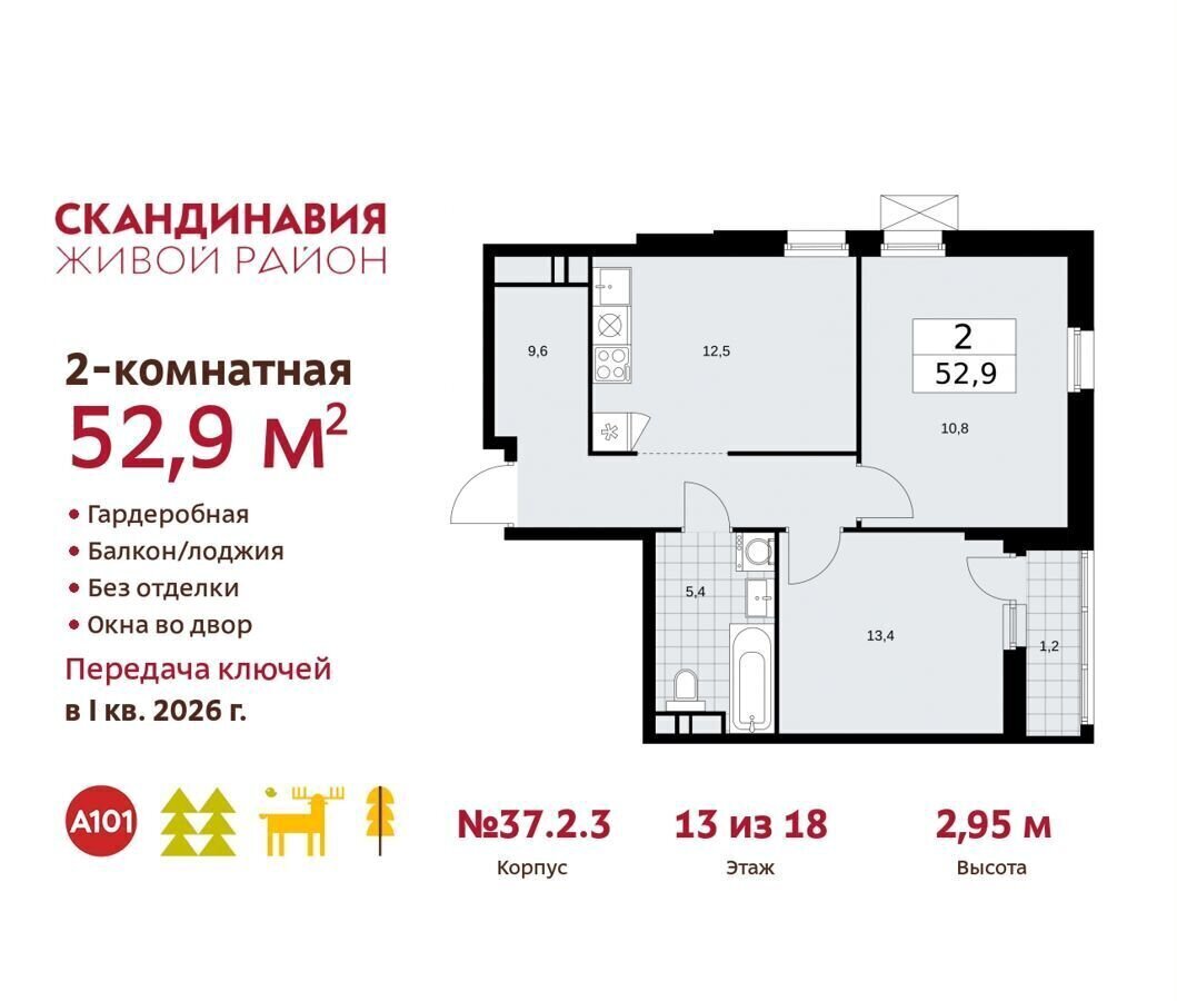 квартира г Москва метро Коммунарка ул. Эдварда Грига, з/у 14Б, д. 37. 2, Московская область фото 1