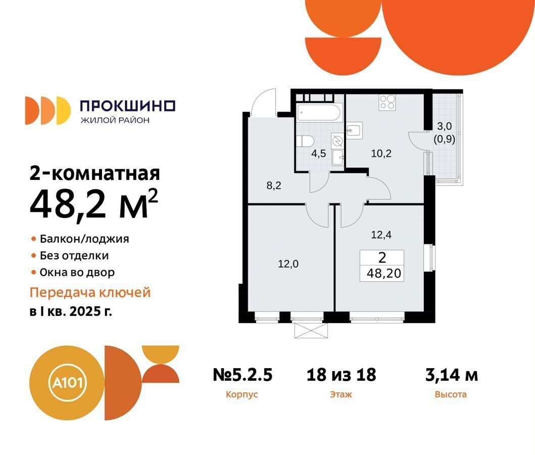 квартира г Москва п Сосенское д Николо-Хованское ЖК Прокшино метро Прокшино д. 5. 2.5 фото 1