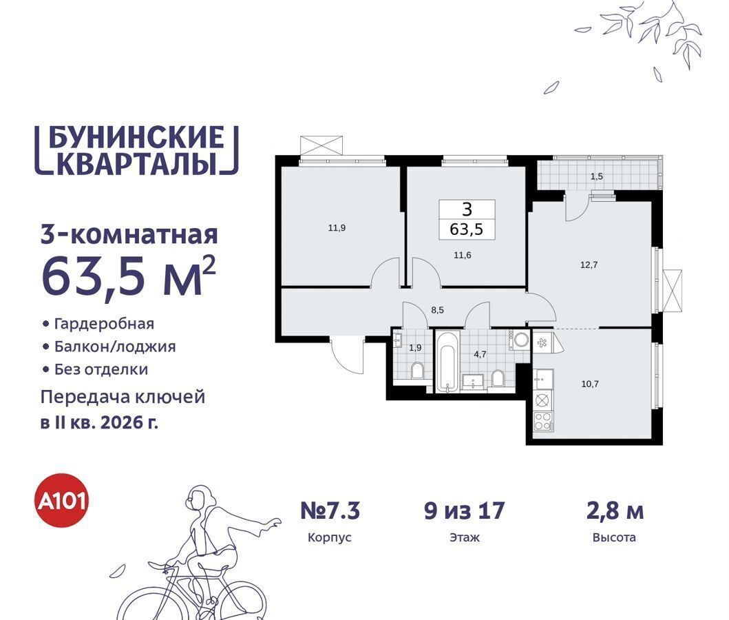 квартира г Москва п Сосенское д Столбово метро Коммунарка з/у 41/1Г, д. 7 фото 1