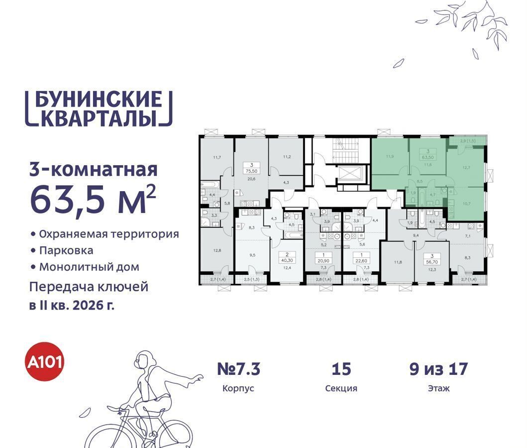 квартира г Москва п Сосенское д Столбово метро Коммунарка з/у 41/1Г, д. 7 фото 3