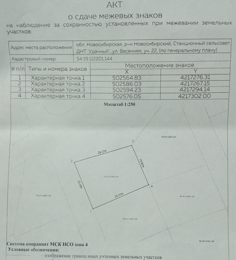 земля р-н Новосибирский с Новокаменка Станционный сельсовет, Весенняя ул, Сокур, ДНТ Удачный фото 3