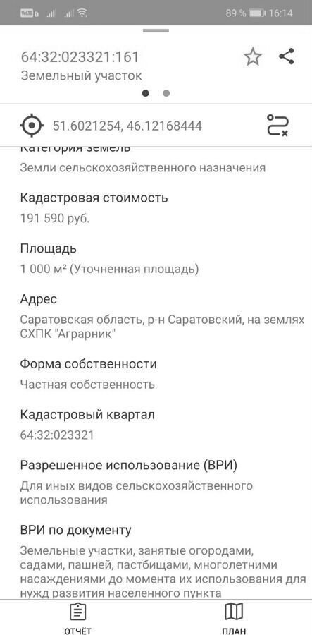 земля р-н Саратовский д Долгий Буерак муниципальное образование Город Саратов, Саратов фото 3