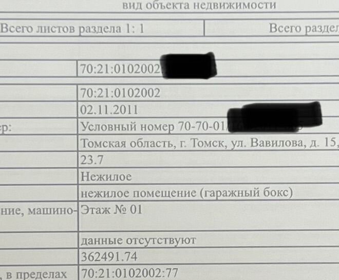 гараж г Томск р-н Советский Академгородок ул Вавилова 15 фото 9