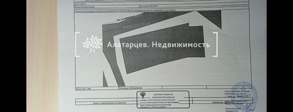 земля р-н Томский с Моряковский Затон ул Льва Толстого 3 Моряковское сельское поселение фото 1