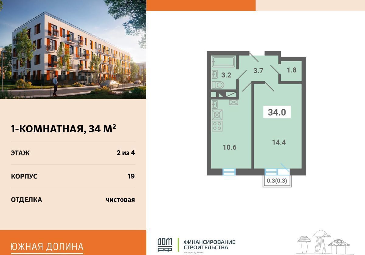 квартира п Мещерино р-н мкр Южные Горки-3 Архитектурный пригород «Южная долина» р-н 4, стр. 19, Видное фото 1