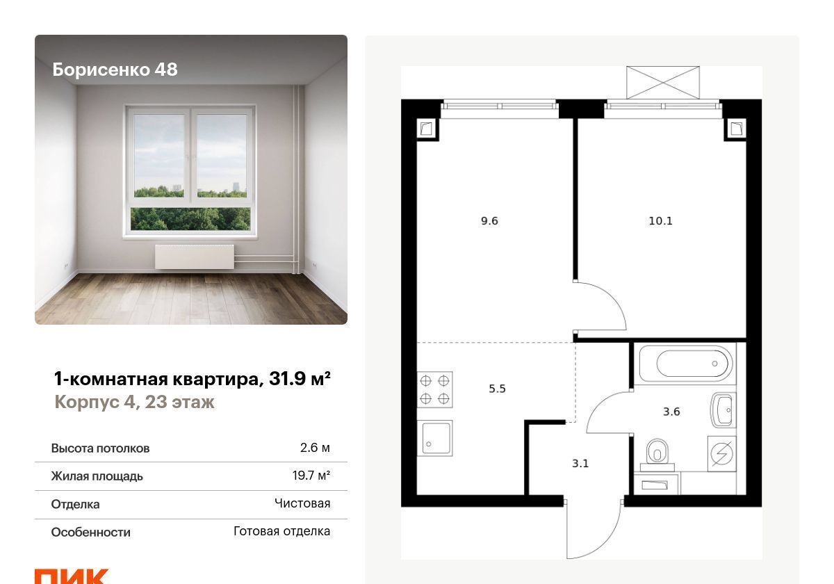 Продам однокомнатную новостройку на улице Борисенко в Первомайском районе в  городе Владивостоке корп. 4 31.0 м² этаж 23/30 6502496 руб база Олан ру  объявление 124549098