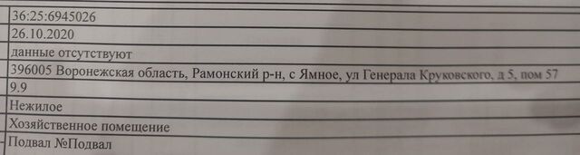 гараж ул Генерала Круковского 5 Яменское сельское поселение, Воронеж фото