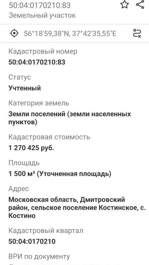 земля городской округ Дмитровский с Костино 276А, Дмитров фото 3