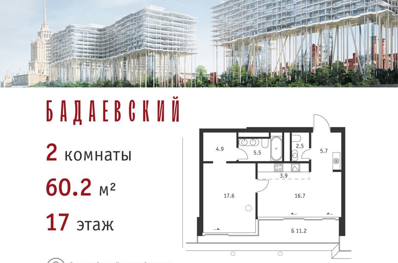 квартира г Москва метро Выставочная пр-кт Кутузовский 12/2 ЖК «Бадаевский» муниципальный округ Дорогомилово фото 1