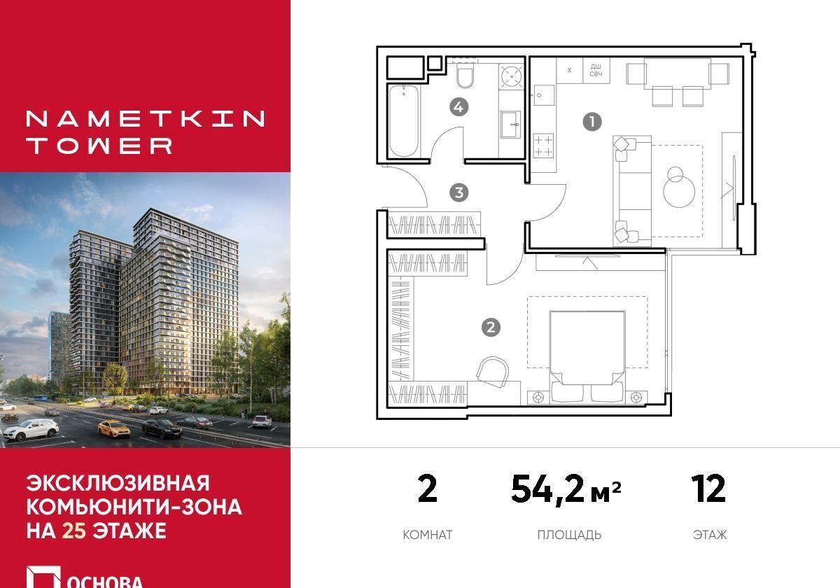 квартира г Москва метро Новые Черемушки ул Намёткина «NAMETKIN TOWER» (Наметкин Тауэр) «NAMETKIN TOWER» фото 1