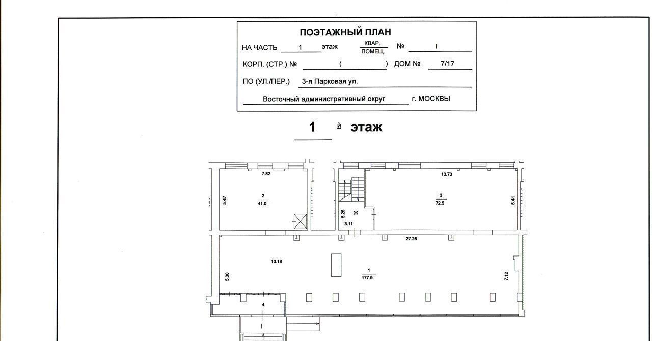 свободного назначения г Москва ВАО ул Парковая 3-я 7/17 муниципальный округ Измайлово фото 10