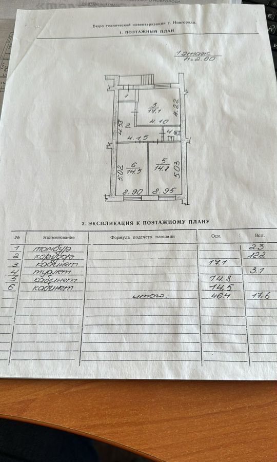 офис г Великий Новгород Донецкий ул Большая Московская 59к/2 фото 2