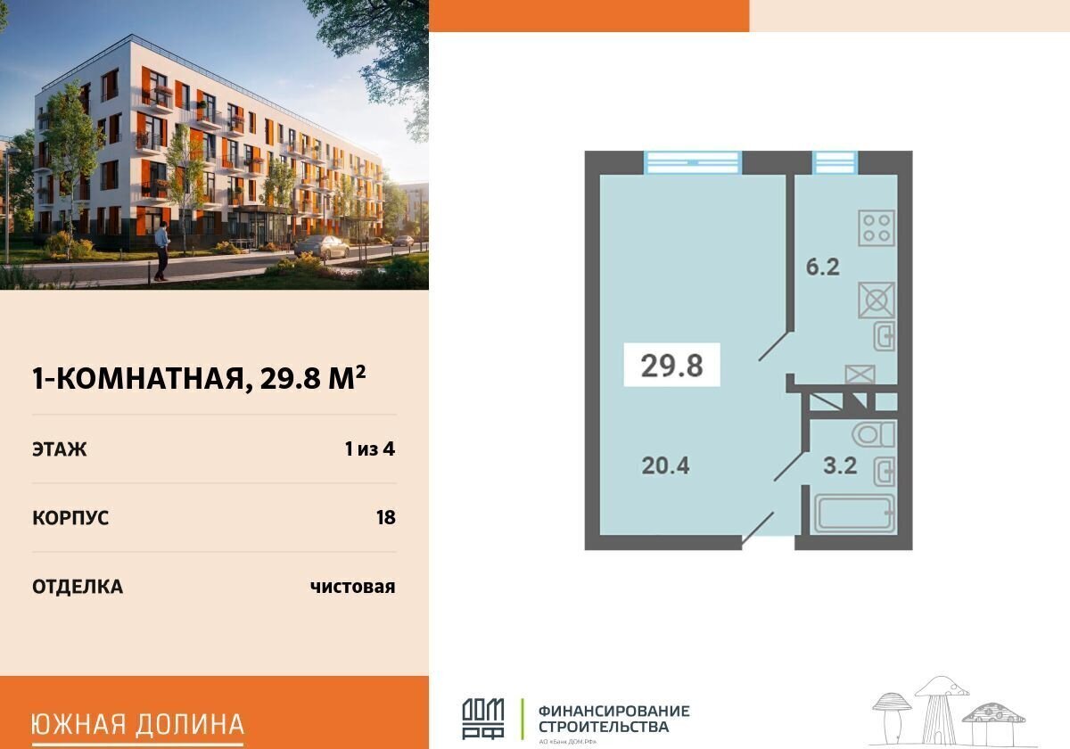 квартира п Мещерино р-н мкр Южные Горки-3 Архитектурный пригород «Южная долина» р-н 4, стр. 16, Видное фото 1