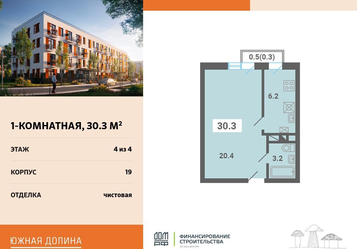 квартира п Мещерино р-н мкр Южные Горки-3 Архитектурный пригород «Южная долина» р-н 4, стр. 19, Видное фото 1