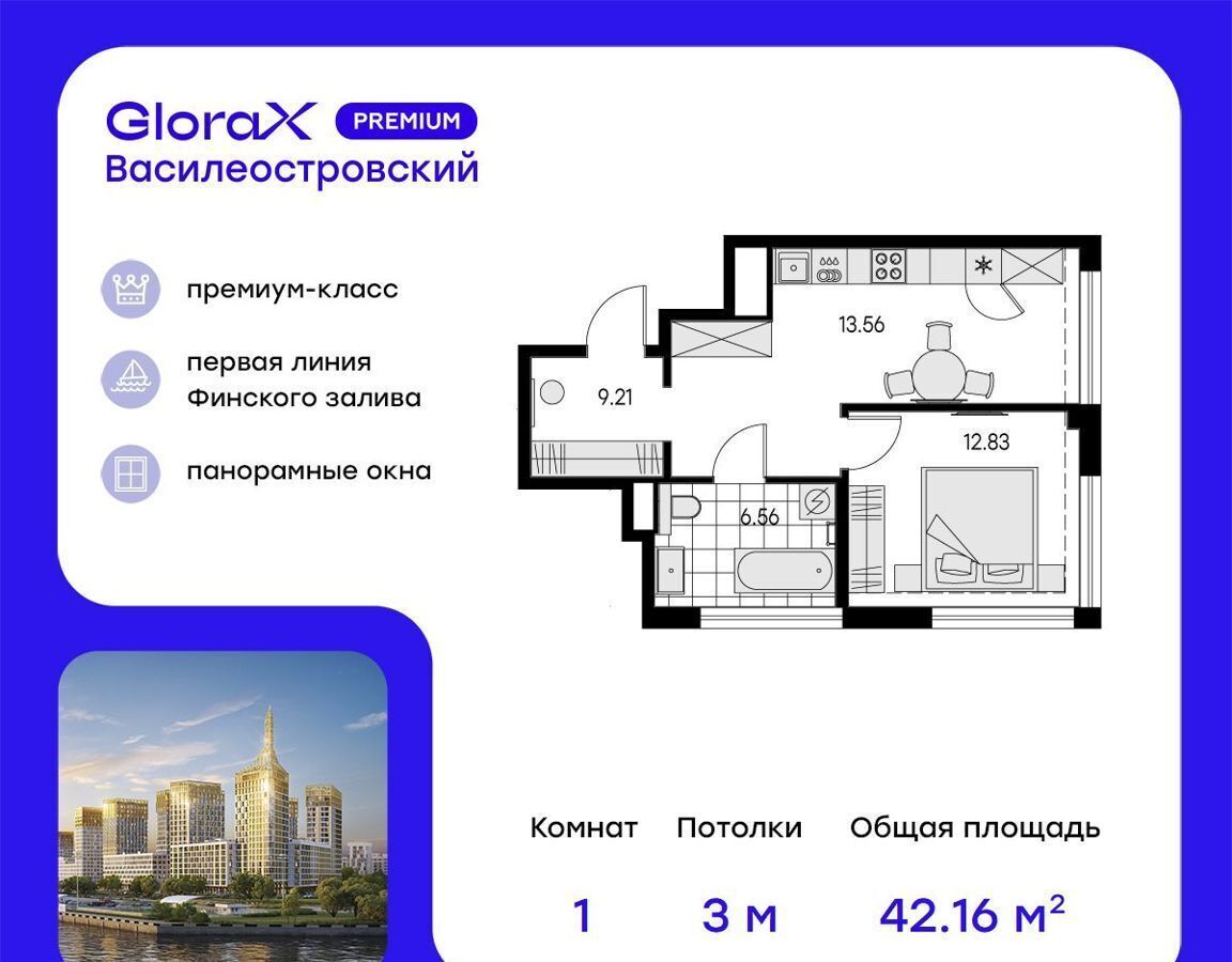 квартира г Санкт-Петербург метро Приморская Невская Губа ЖК «GloraX Premium Василеостровский» уч. 11 фото 1