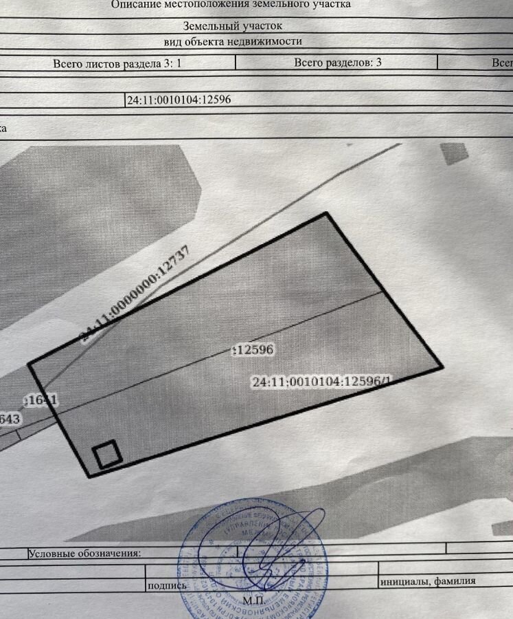 земля р-н Емельяновский п Емельяново ул Новая 23б городское поселение Емельяново фото 2