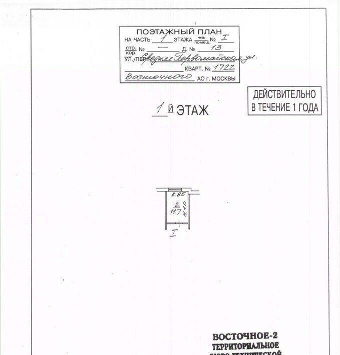 свободного назначения г Москва ВАО ул Средняя Первомайская 13 муниципальный округ Восточное Измайлово фото 2