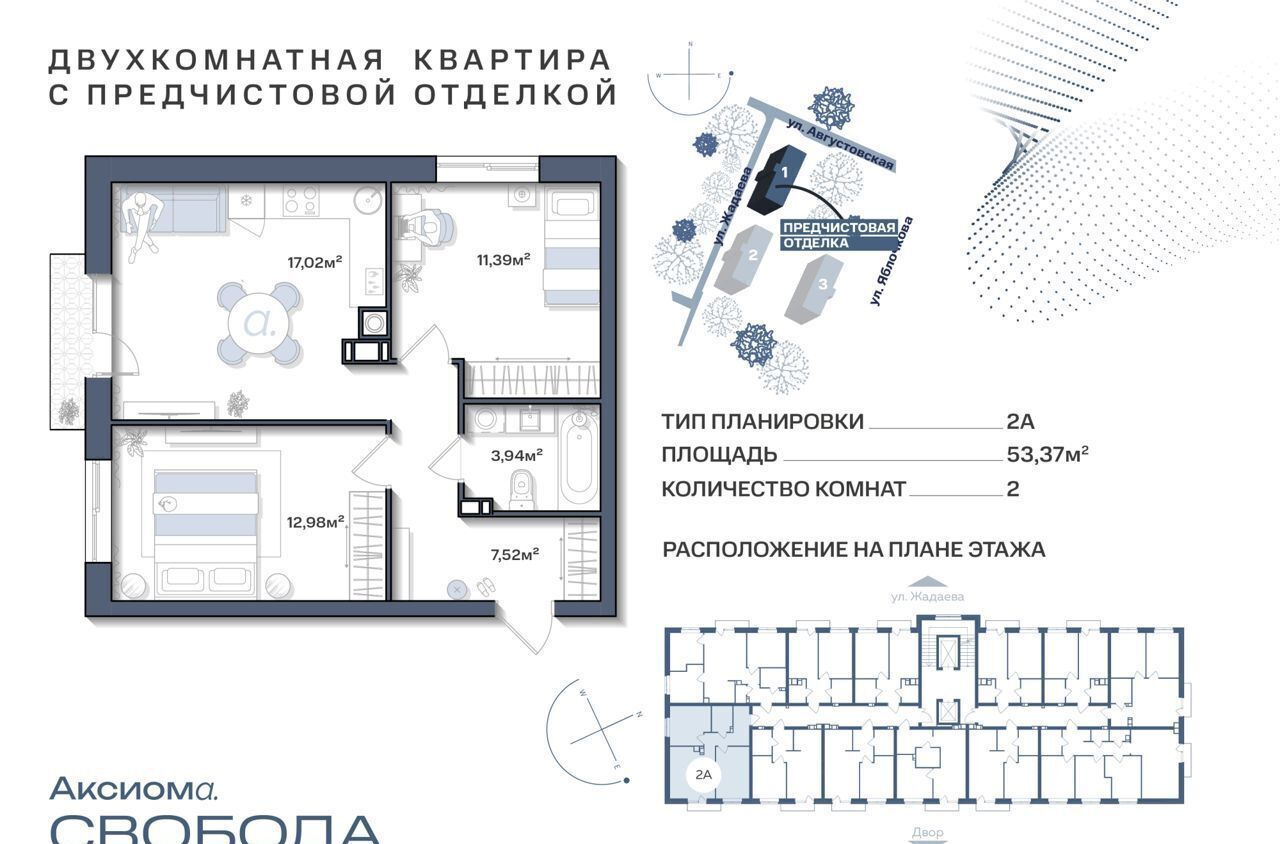 квартира г Астрахань р-н Ленинский ул Августовская 1 ЖК «Аксиома. Свобода» фото 15