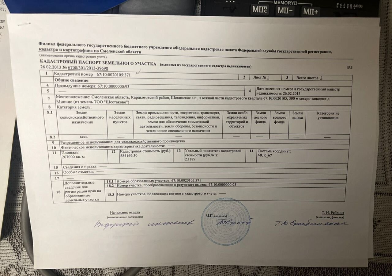 земля р-н Кардымовский д Минино Шокинское сельское поселение, Ярцево фото 1