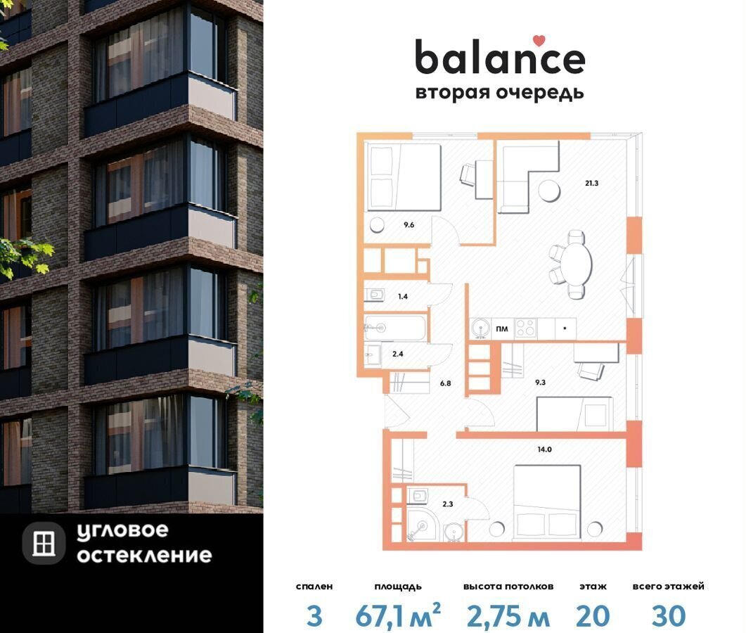 квартира г Москва метро Окская пр-кт Рязанский 26/1 ЖК balance корп. 2 фото 1