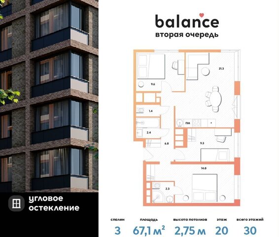 пр-кт Рязанский 26/1 ЖК balance корп. 2 фото