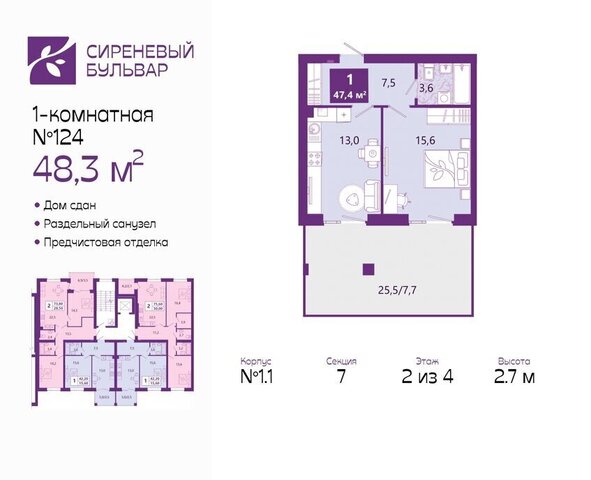 р-н Ленинградский ул Ключевая 27в ЖК «Сиреневый бульвар» фото