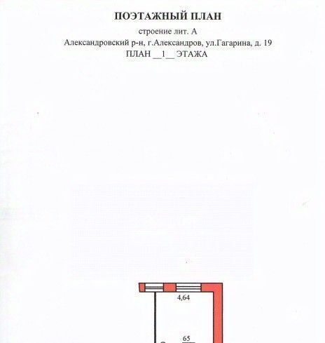 свободного назначения р-н Александровский г Александров ул Гагарина 19 фото 9